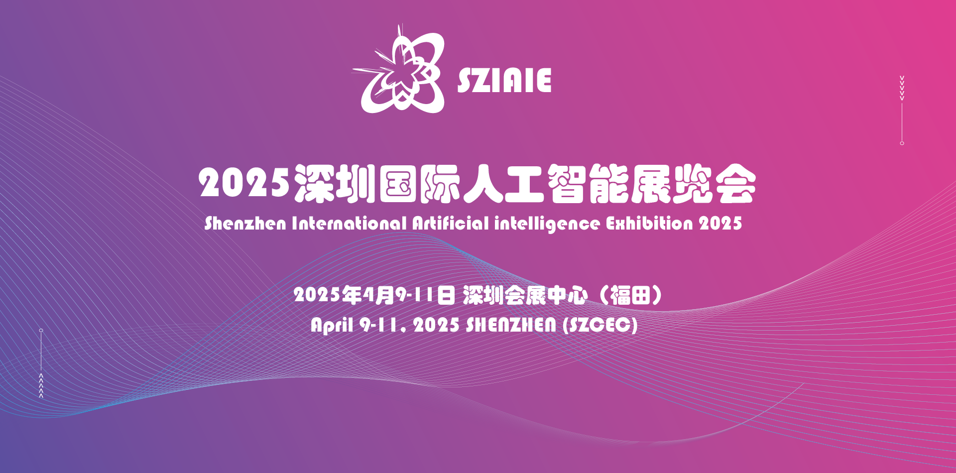 2025 Shenzhen International Artificial Intelligence Exhibition