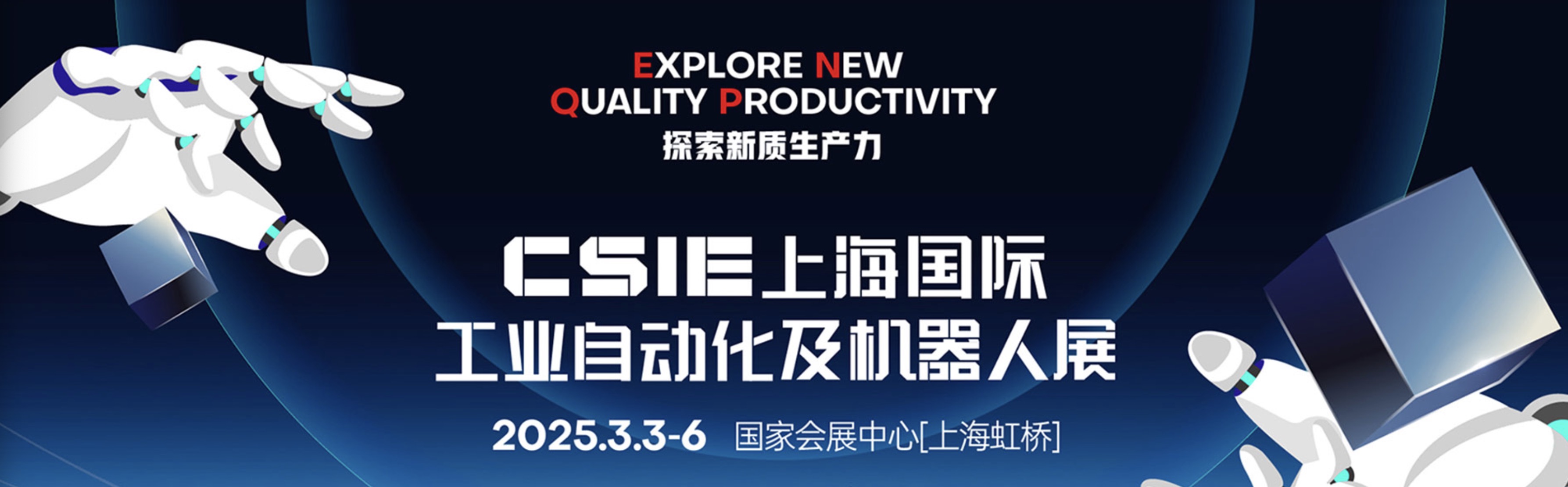 CSIE Shanghai International Industrial Automation and Robot Exhibition