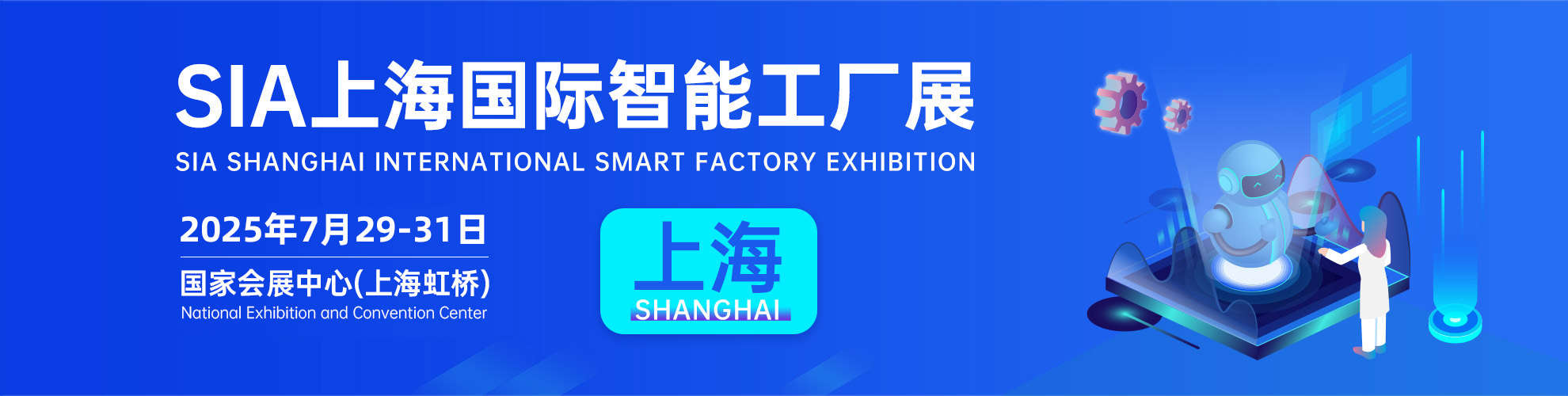 SIA Shanghai International Smart Factory Exhibition