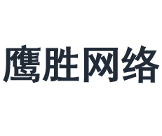 北京鹰胜网络验证