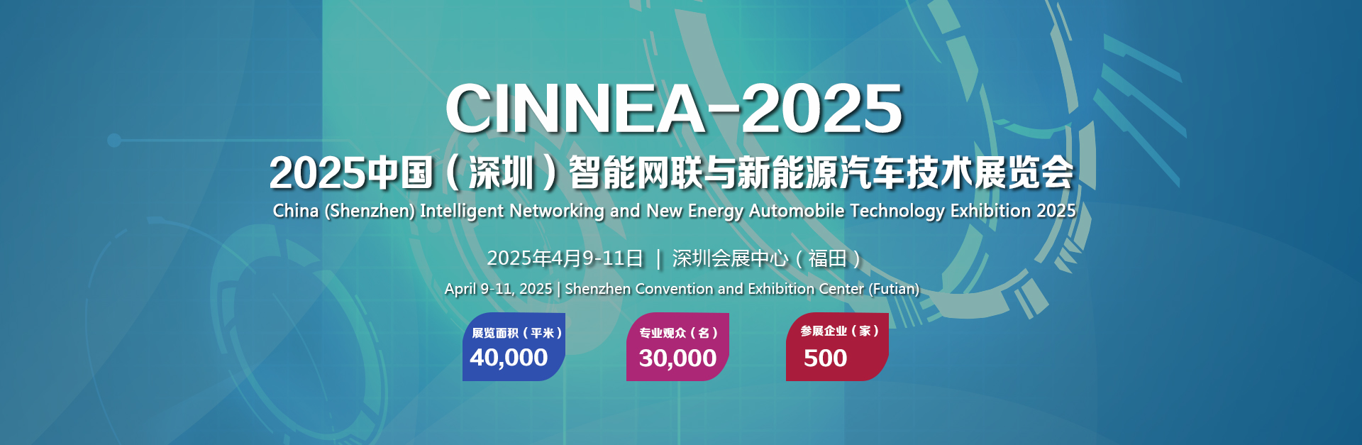 2025 China (Shenzhen) Intelligent network and new energy vehicle technology Water Exhibition