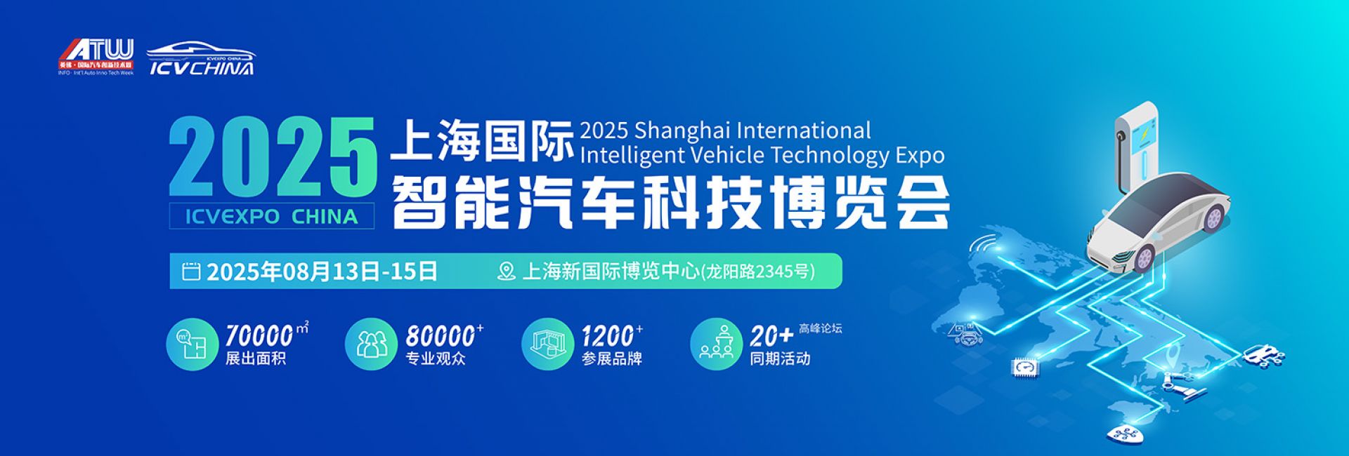 2025 The 10th China Shanghai International Intelligent Vehicle Technology Expo