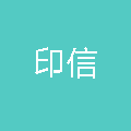 印信科技iziData